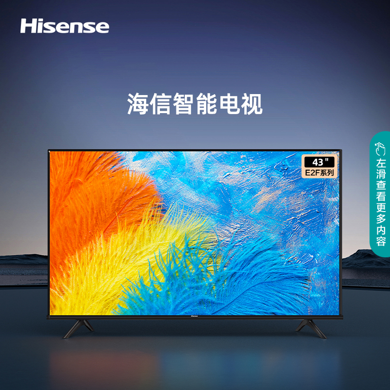 海信电视 43E2F 43英寸 悬浮全面屏 FHD全高清 8GB存储 智能液晶平板电视 预计14天后发货