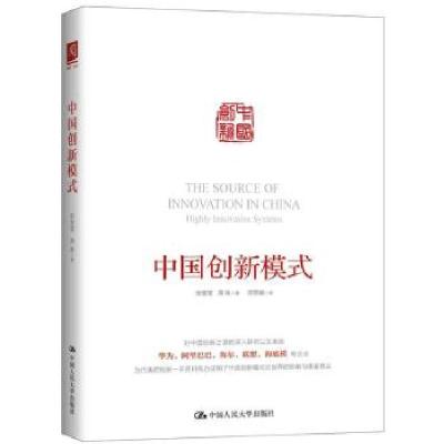 11中国创新模式978730025376322