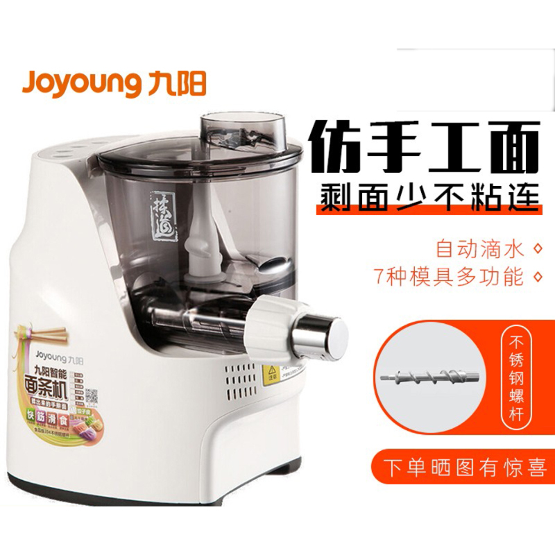 九阳面条机-JYN-L10