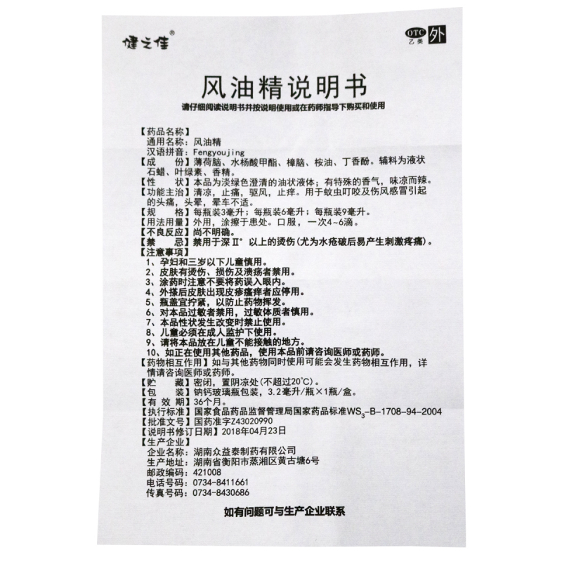 免运费]健之佳 风油精 3.2毫升/瓶/盒*5盒 清凉 止痛 驱风 止痒 用于蚊虫叮咬及伤风感冒引起的头痛头晕晕车不适高清大图