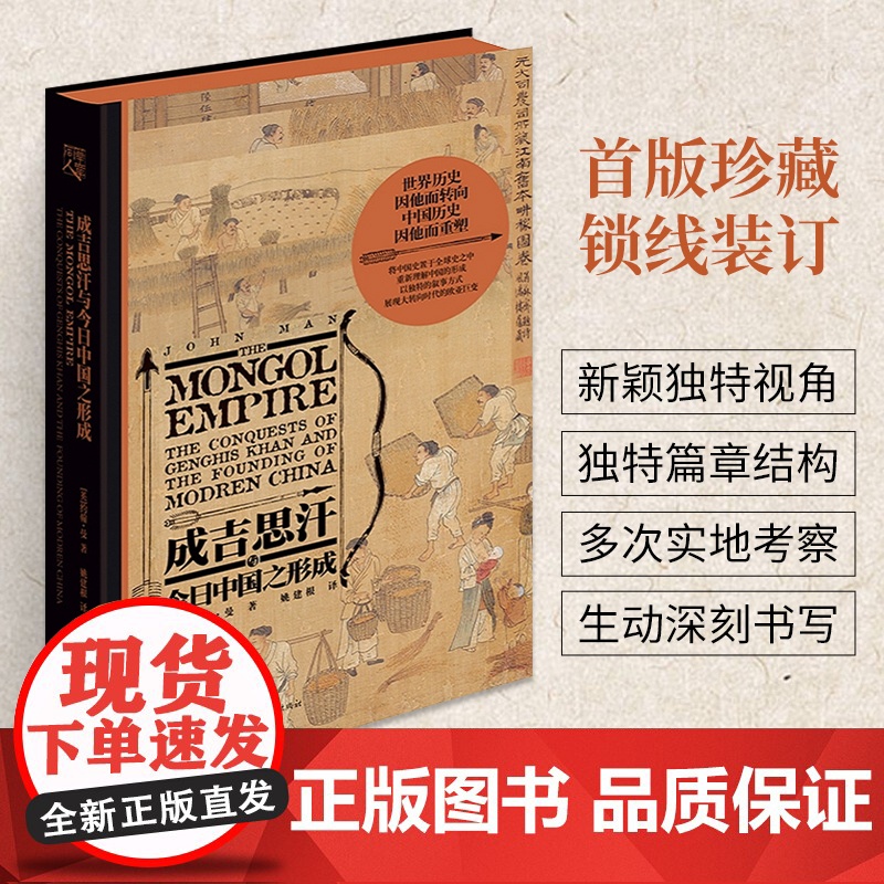 [樊登]成吉思汗与今日中国之形成 杰克·威泽弗德 史家名著 史学理论纽约时报书成吉思汗传世界历史人物全传传记书籍高清大图