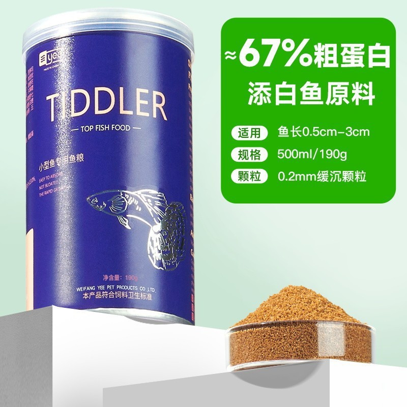 YEE 通用小型鱼饲料 小颗粒鱼粮 孔雀鱼鱼食红绿灯斗鱼金鱼观赏热带鱼食