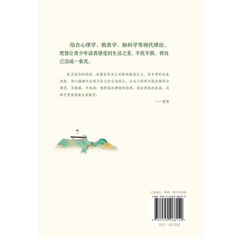 给青少年讲论语:积极生活 [正版]积极生活 给青少年讲论语 樊登写给孩子的经典之作 以论语为基础 让孩子学会礼仪 修炼高清大图