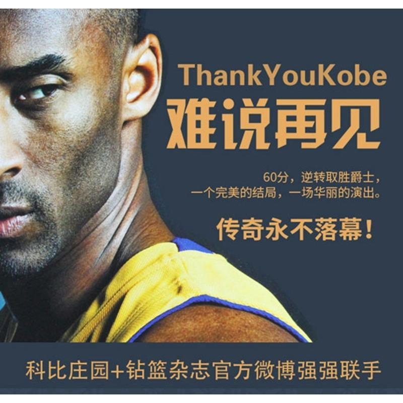 正版 赠海报|科比史诗级纪念画册ThankYouKobe难说再见科比庄园 冯逸明主编NBA传奇球队球星经典珍藏传记图书