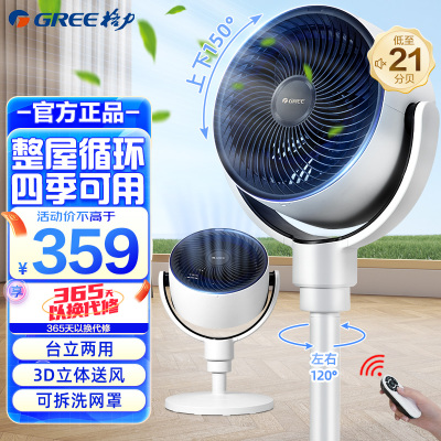 格力循环扇FXDZ-20X61Bg5