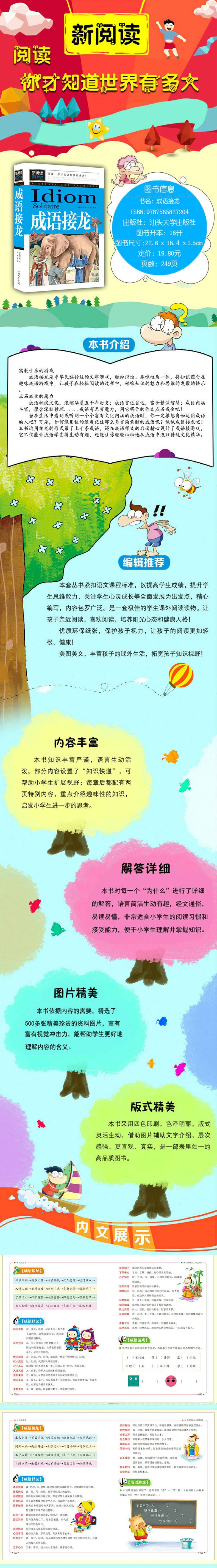 青少版新阅读-成语接龙