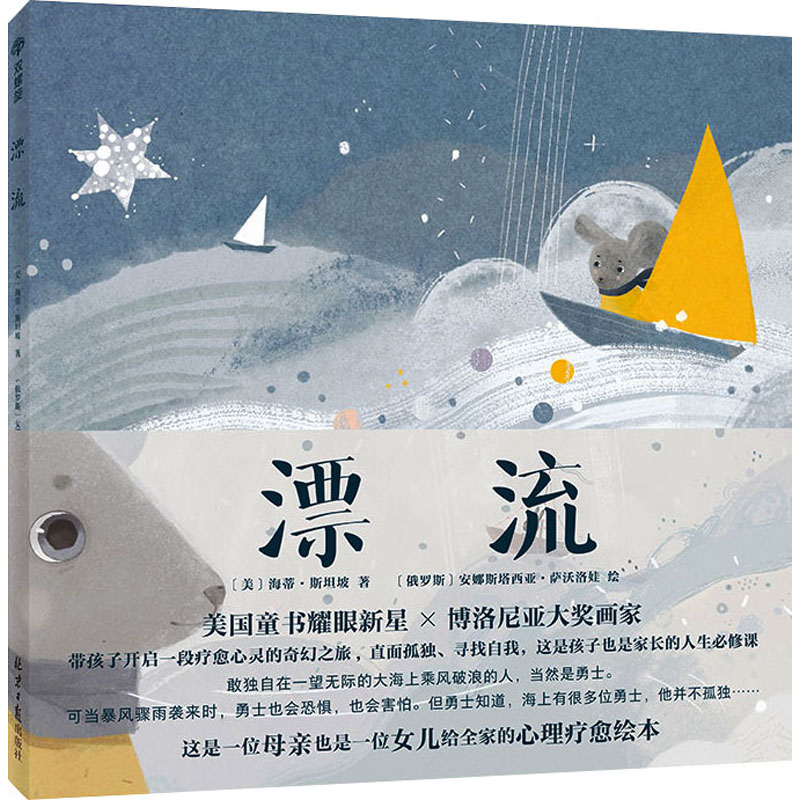 [M]漂流-9787547745168高清大图