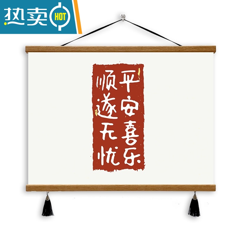 敬平平安喜乐新中式电表箱装饰画免打孔遮挡配电箱电闸盒多媒体挂画装饰画高清大图