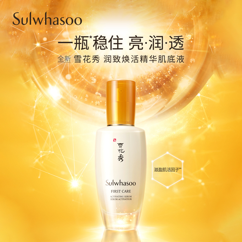 【限量疯抢套装】雪花秀/Sulwhasoo 润致焕活精华肌底液60ml 套装 礼盒6件套 韩国原装进口