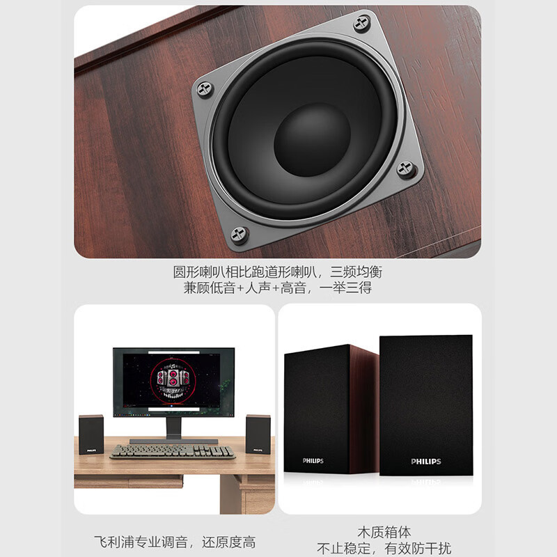 飞利浦(PHILIPS)SPA20 木质小音箱 电脑音响 台式usb笔记本多媒体重低音家用桌面高清大图