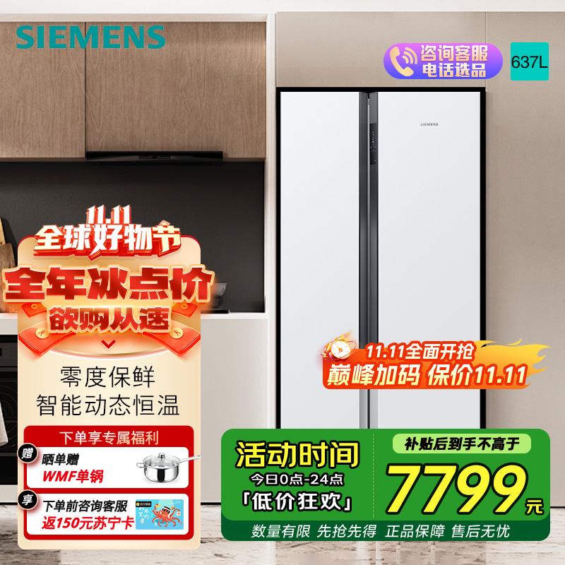 西门子637升大容量对开门精控恒鲜家用变频电冰箱双开门 风冷无霜自然储鲜室独立双循环 KA99V1220C线下同款