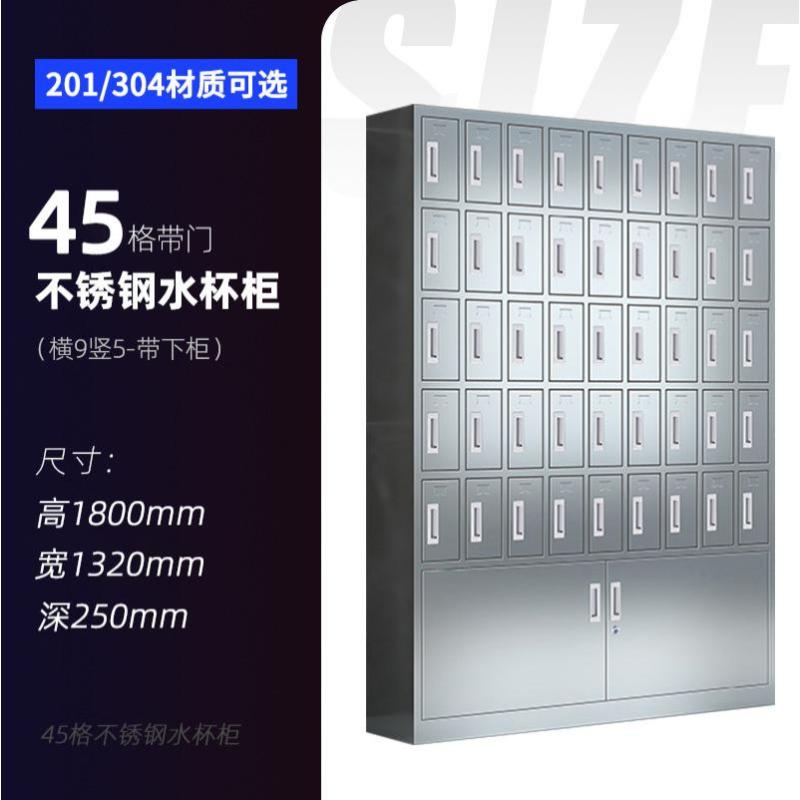 不锈钢水杯柜休息室茶水间存放柜车间工厂员工茶水杯架多格-【加厚款】45格带门水杯柜;优质201不锈钢