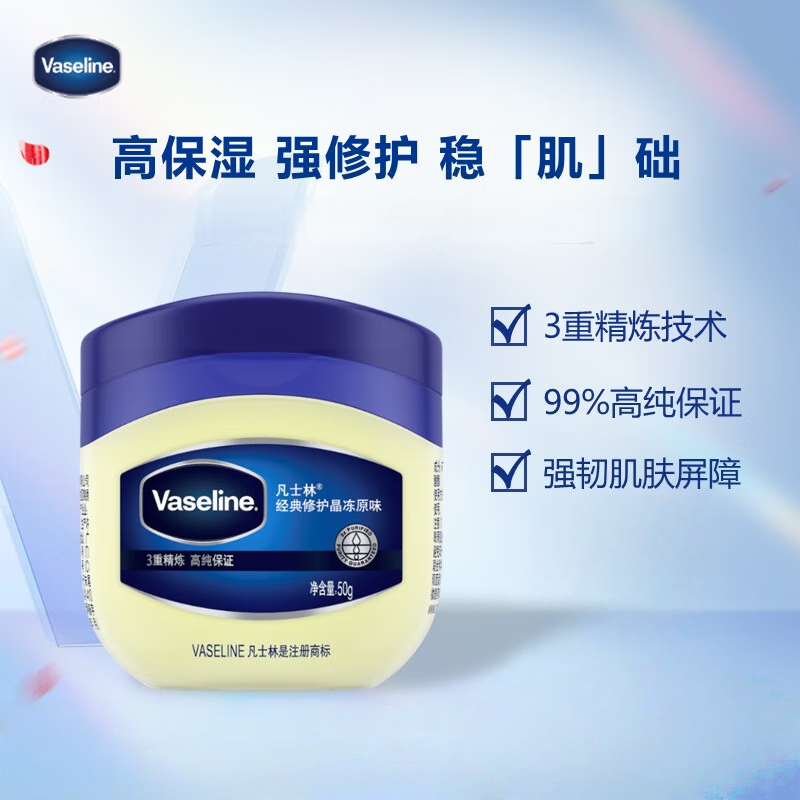 凡士林经典修护晶冻原味50G 女士男士保湿润肤护肤护手霜高清大图