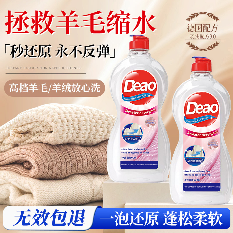 来毛衣缩水恢复剂3886高清大图