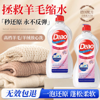 来毛衣缩水恢复剂3886