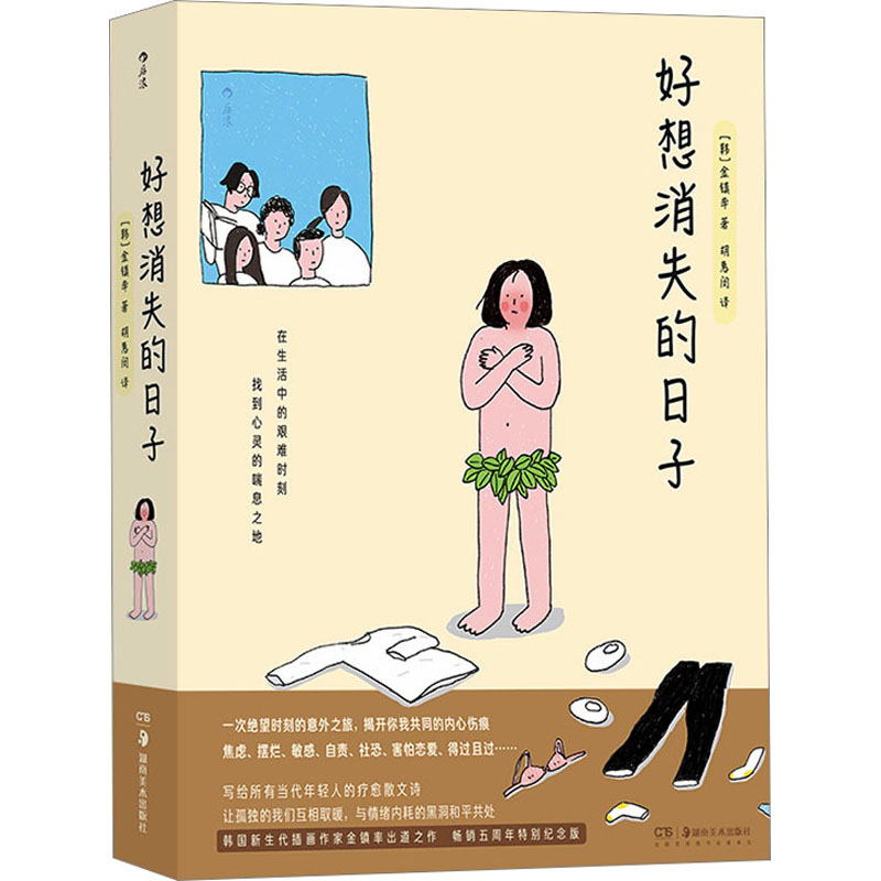 正版新书]好想消失的日子(韩)金镇率9787574600843高清大图