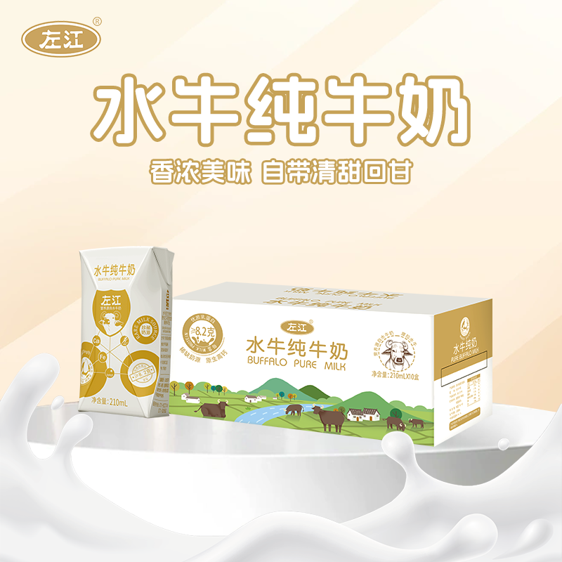 左江 水牛奶纯奶210ml*10盒/箱*1箱高清大图