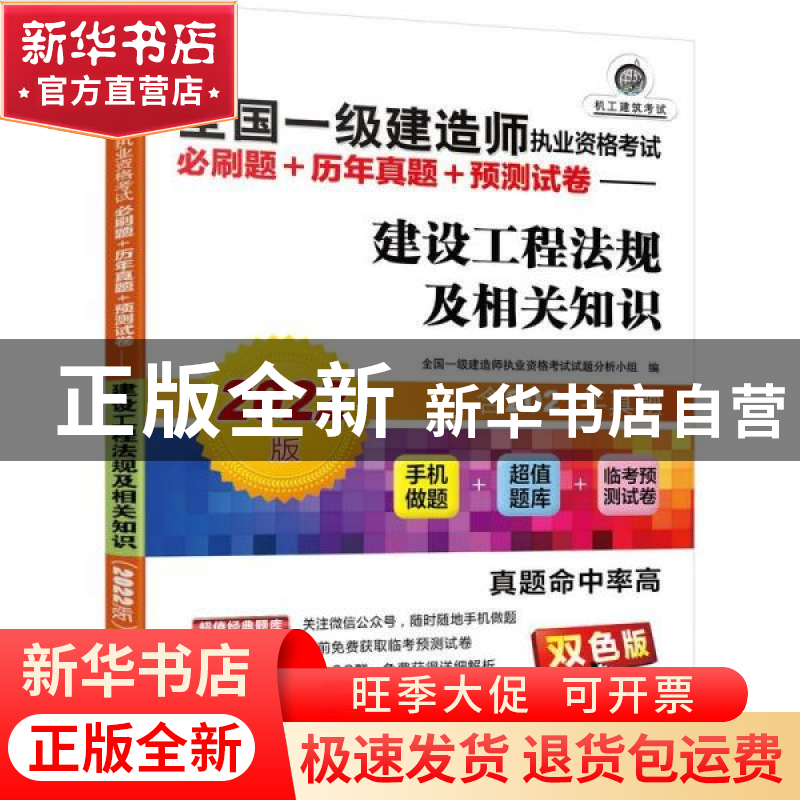 正版 全国一级建造师执业资格考试必刷题+历年真题+预测试卷:2022高清大图