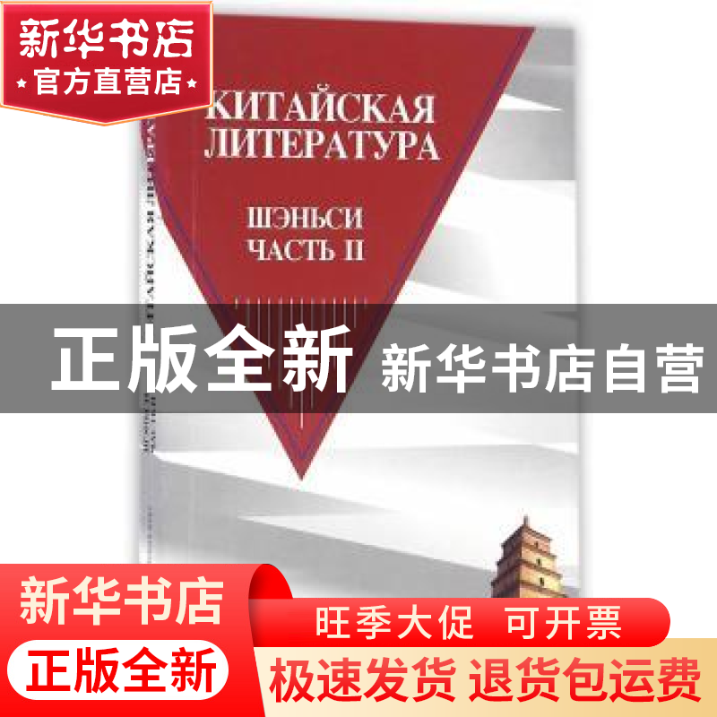 正版 中国文学:下:Ⅱ:陕西卷:Шэньси часть 中国文学高清大图