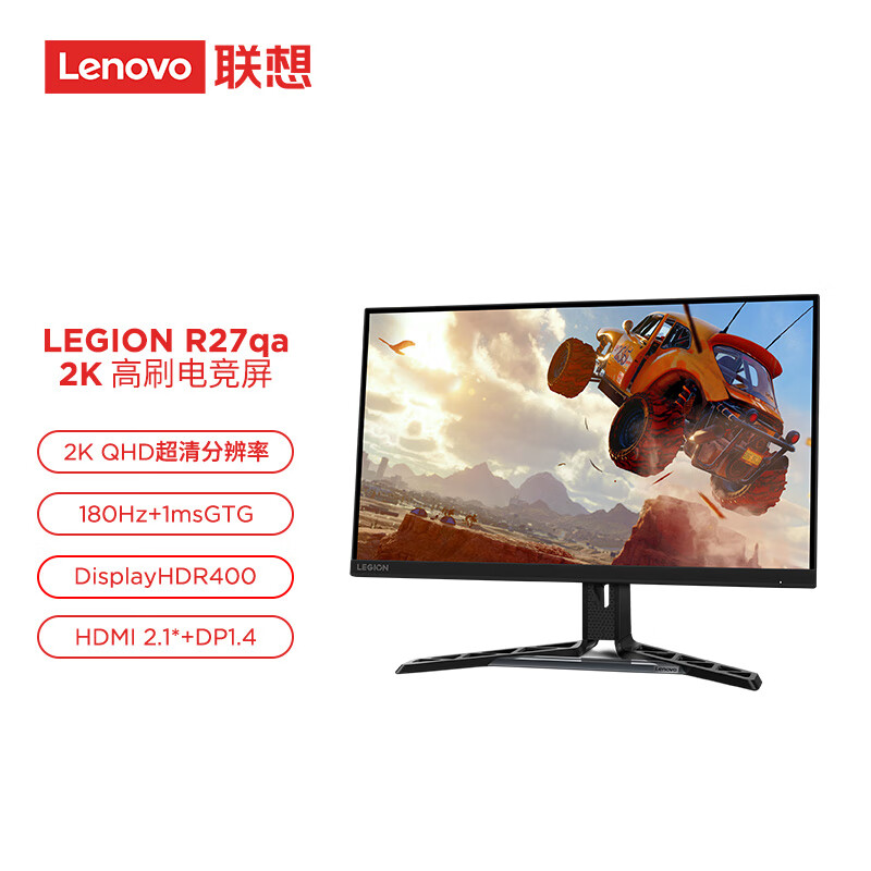 联想（Lenovo）拯救者27英寸2K显示器IPS 180Hz高刷新率高清护眼 升降俯仰 R27qA