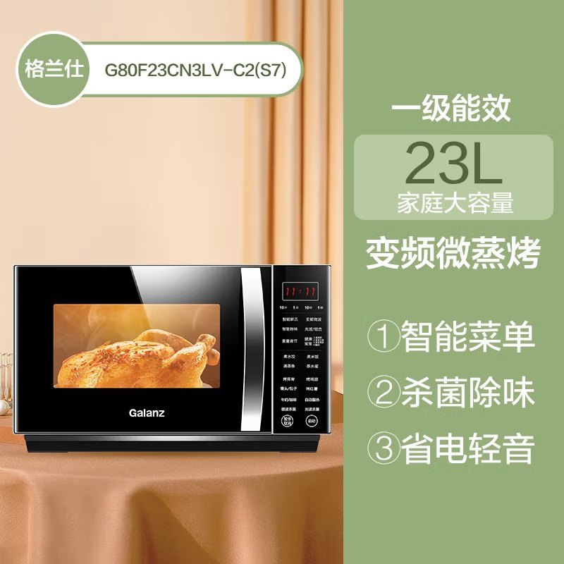 格兰仕微波炉G80F23CN3LV-C2(S7)(单位:台)