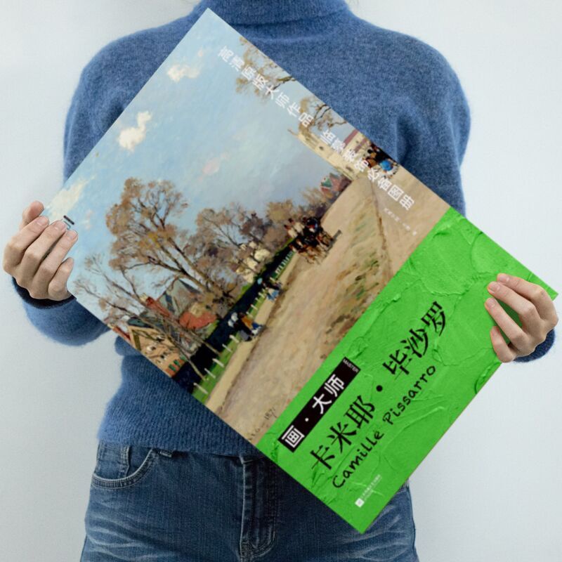 [正版]画大师 卡米耶·毕沙罗 32幅高清作品 油画临摹画册 西方大师作品集赏析 活页散装 装饰画 临摹卡 8开 艺术高清大图