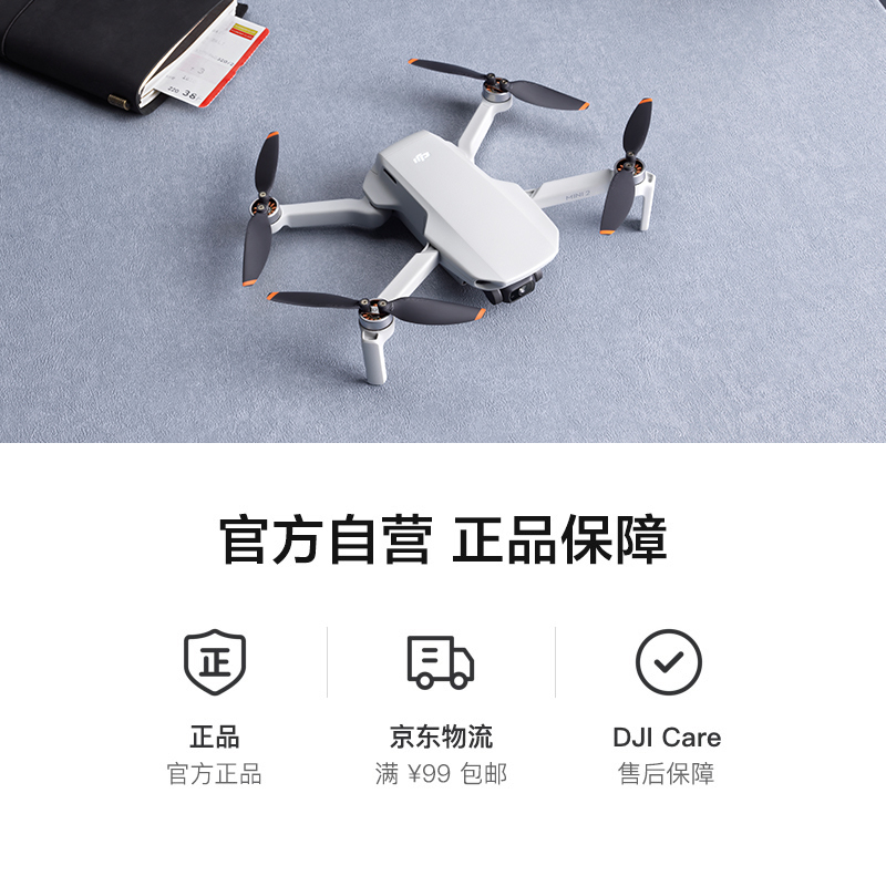 大疆(DJI)Mini 2 航拍无人机 便携可折叠无人机航拍飞行器 单位:套