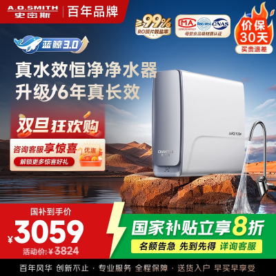 AO史密斯佳尼特净水器CR2500AE1