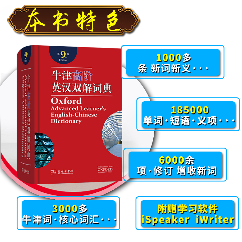 英语 初中通用 [正版]牛津高阶英汉双解词典第九9版英语词典字典附赠光盘新版英译汉汉译英大词典英语学习书2021全新工具高清大图