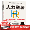 人力资源高手：从0到1玩转人力资源管理 人力资源实战指南助你玩转HR管理