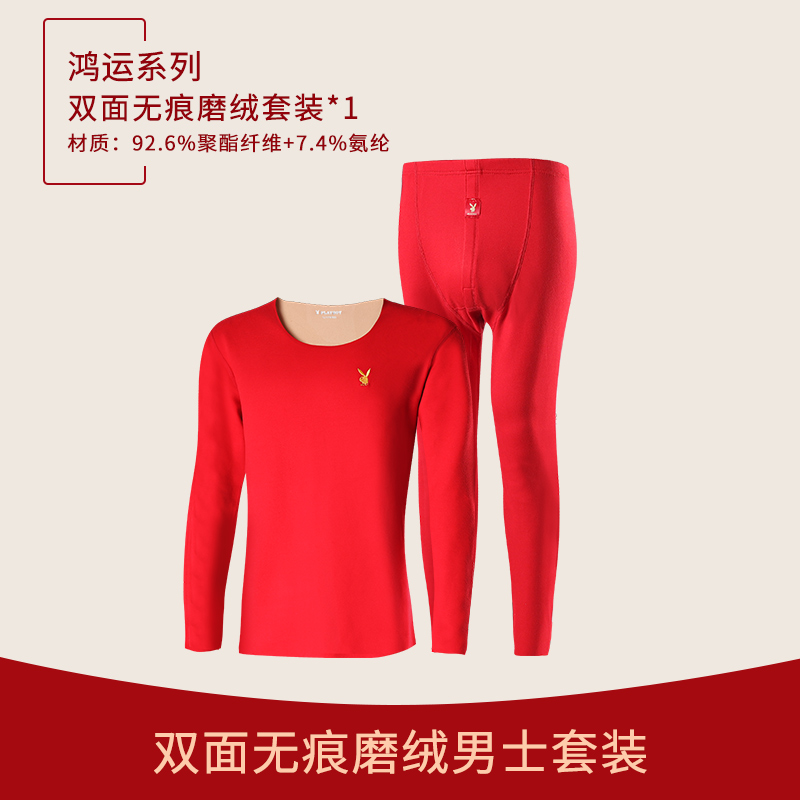 花花公子大红套装双面磨绒男女款鸿运结婚送礼马年打底衫圆领高清大图