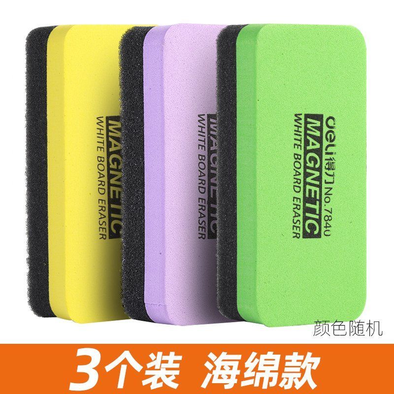 白板擦彩色黑板擦自带磁性可吸附白板会议培训老师用白板笔檫
