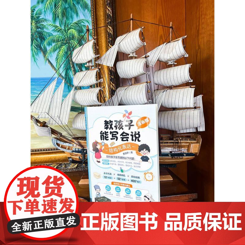 教孩子能写会说 结构化表达 漫画版 黄漫宇 青少年初中生写作表达教程 青少年表达力培养书籍高清大图