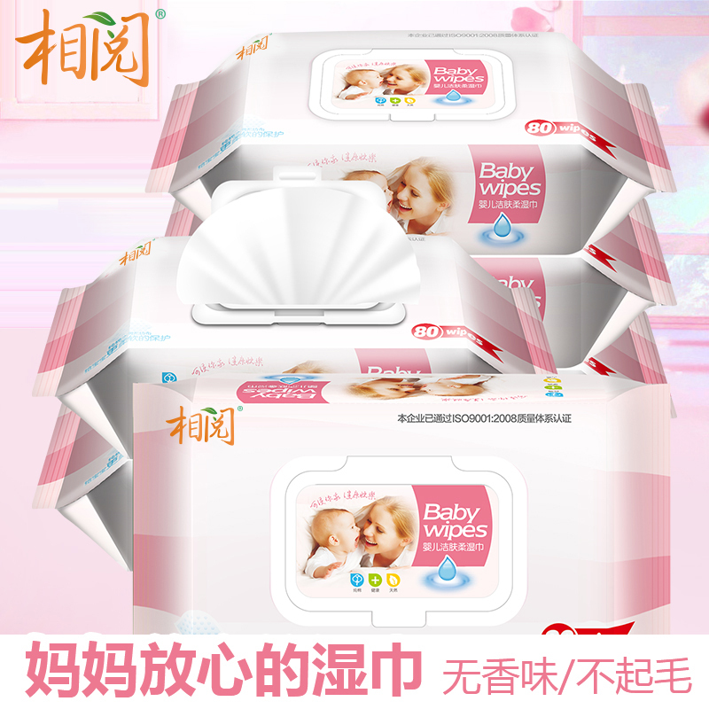 相阅婴儿湿巾6包x80抽 手口通用湿纸巾 宝宝婴儿手口湿巾卫生湿纸巾