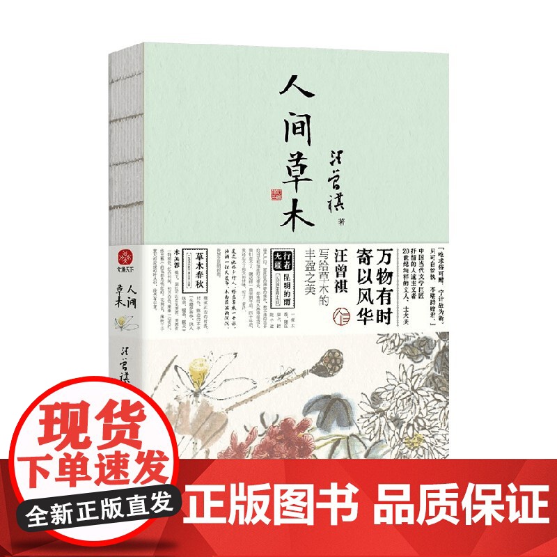 汪曾祺 人间草木 汪曾祺 著 名家作品高清大图