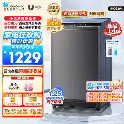 小天鹅10KG 波轮洗衣机TB100V26DT