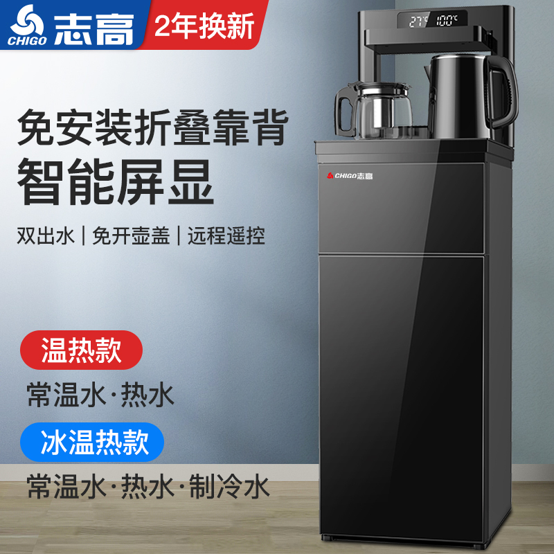 黑色-免安装遥控双出水口 温热 志高茶吧机家用立式全自动智能下置水桶客厅遥控新款多功能饮水机