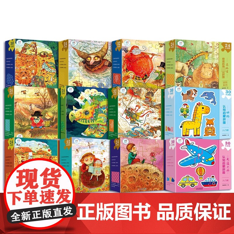 海润阳光 3-6岁奇思妙想进阶拼图 动手动脑专注力观察力 亲子互动 全脑开发手眼协调 早教益智启蒙玩具高清大图
