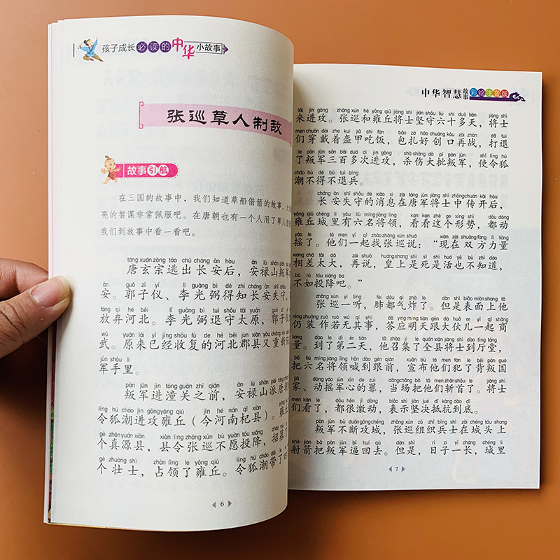 [正版]全6本中国古代寓言故事大全中华美德智慧美德故事带拼音中华勤学故事中国神话故事一二三年级下精选励志课外书幼学启蒙高清大图