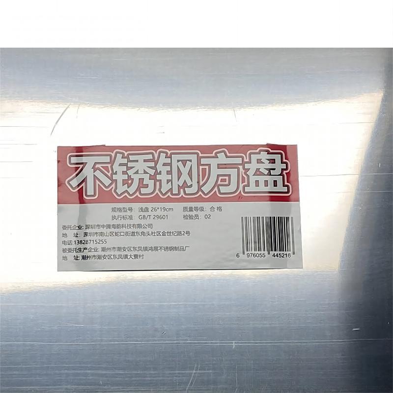 斯鲁伯不锈钢方盘 单位:个(深盘 26*19cm)