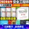 注安真题试卷[冶炼全套4本] [正版]2024年中级注册安全师工程师历年真题库押题模拟试卷建筑化工道路金属冶炼安全生产法