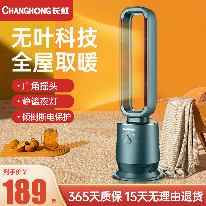 长虹空调扇冷暖两用暖风扇取暖器速热电暖器节能小型立式暖风机
