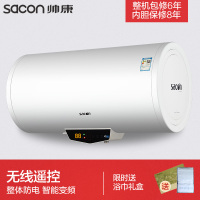 帅康(sacon)50DWKY电热水器小型家用卫生间储水即热遥控式节能型洗澡沐浴快速加热水气50升
