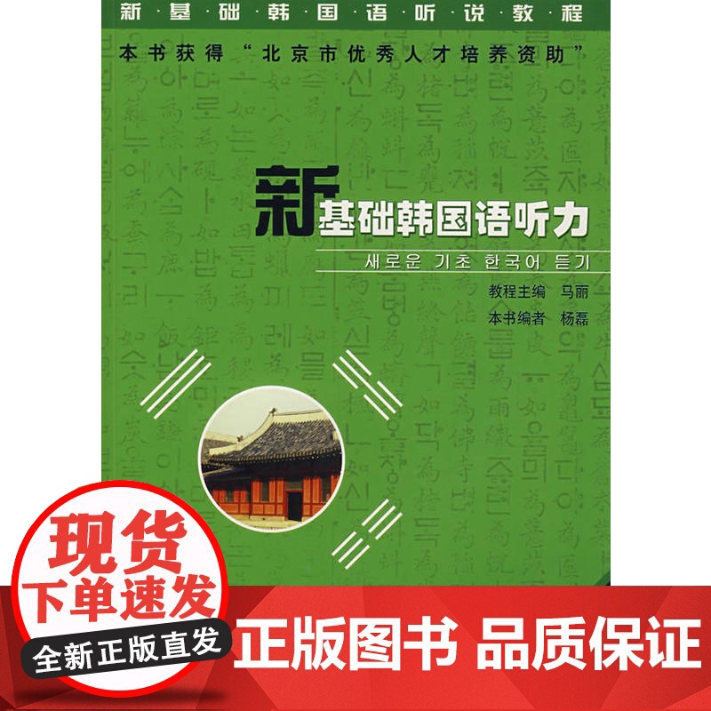 新基础韩国语听力(下册)(附MP3光盘)高清大图