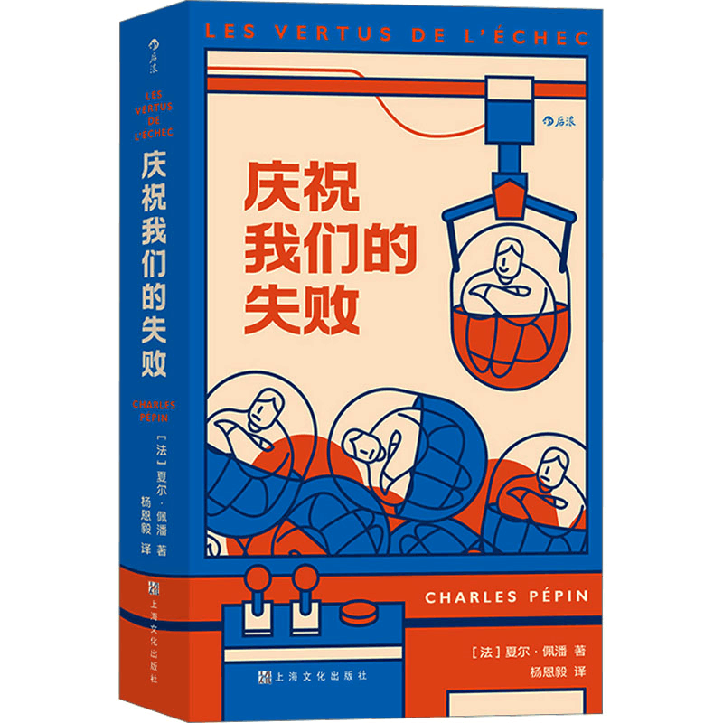醉染图书庆祝我们的失败9787553526744图片