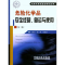 醉染图书危险化学品安全经营、储运与使用(第二版)9787511402080