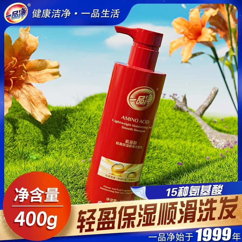 一品净氨基酸洗发水400g*1瓶