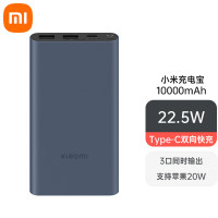 小米充电宝 10000mAh 22.5W 黑色