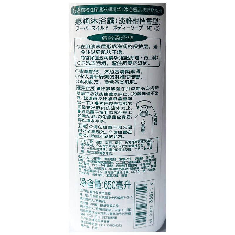 惠润 沐浴露(淡雅柑桔)650ml
