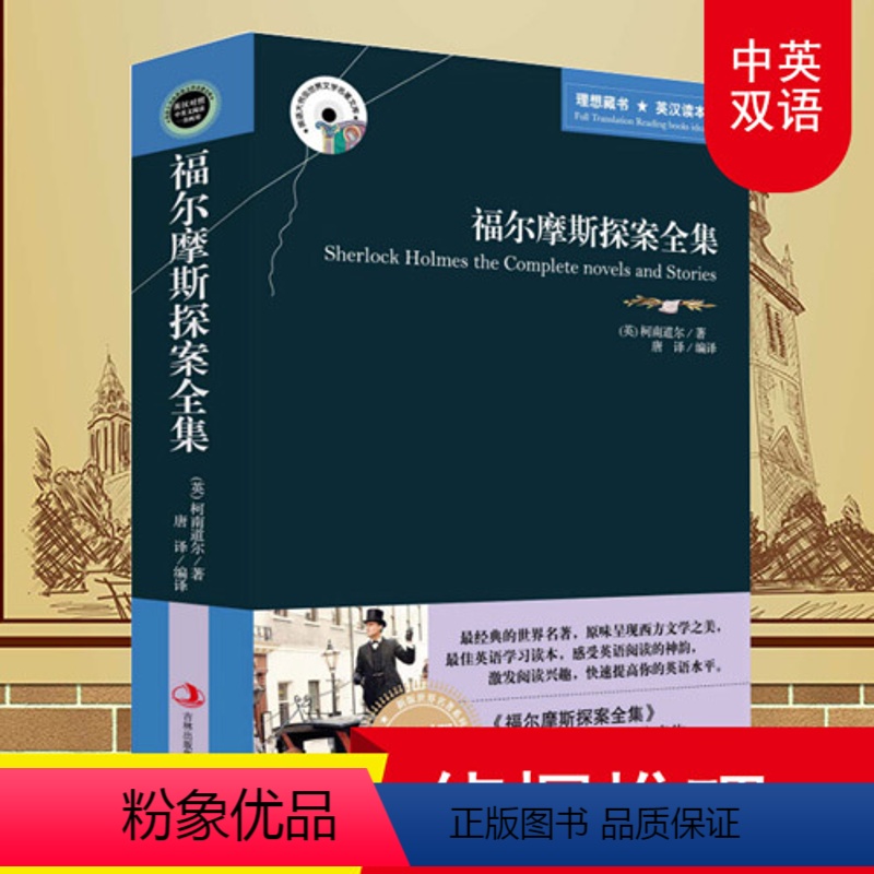 【正版】 福尔摩斯探案全集英文原版+中文版英汉汉英对照中英文阅读双语版世界经典文学名著书籍图书初高中大学生英语读物一书